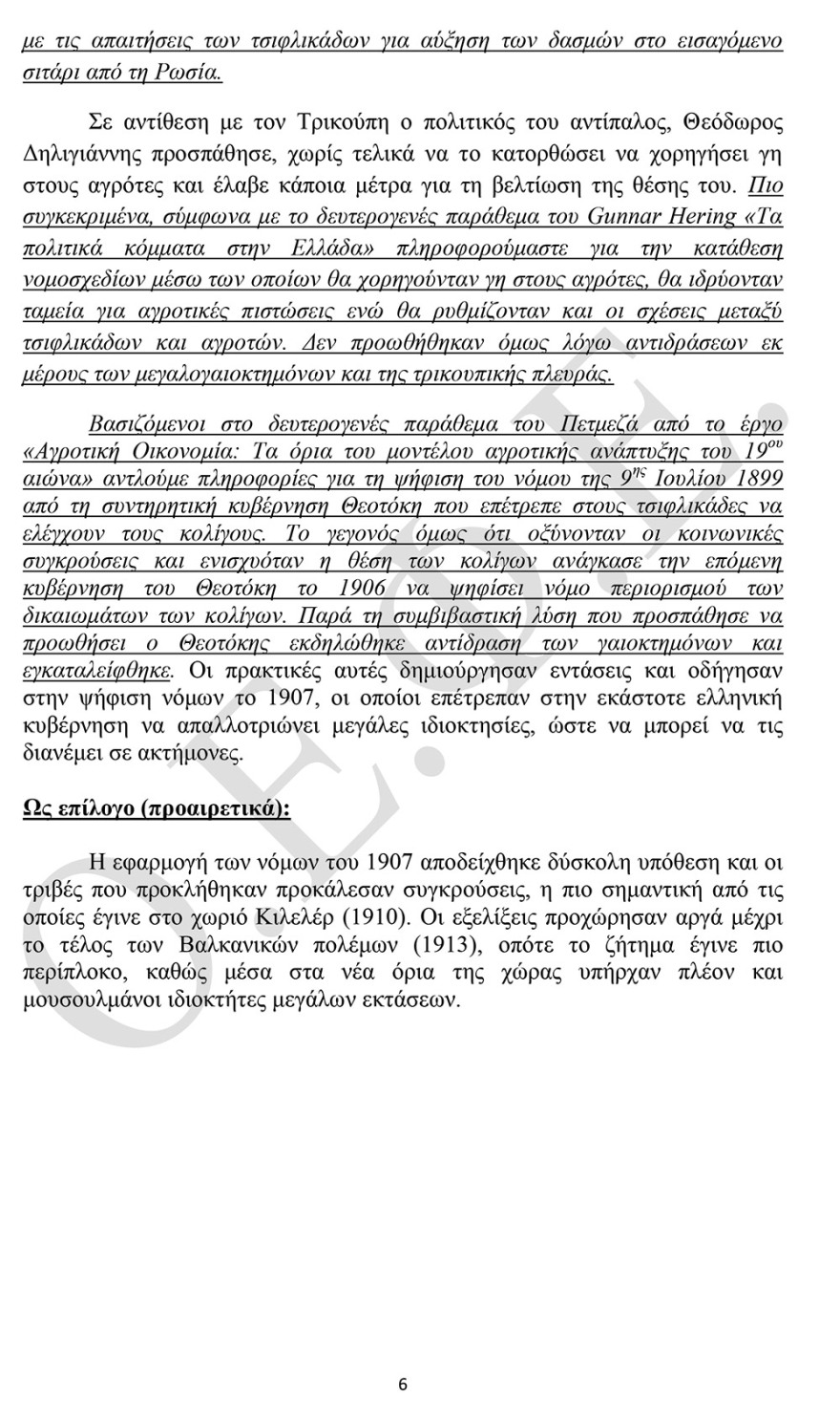 Πανελλαδικές 2021: Δείτε τις απαντήσεις σε Φυσική, Οικονομία και Ιστορία