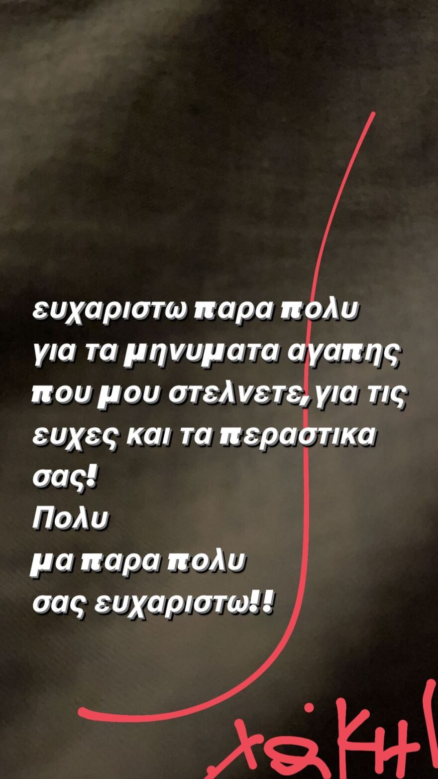 Λάκης Λαζόπουλος: Το πρώτο μήνυμα μετά την περιπέτεια με την υγεία του