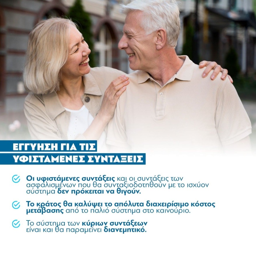 Παρουσιάστηκε το ασφαλιστικό νομοσχέδιο: «Παρέμβαση που θα αυξήσει τις συντάξεις των νέων»