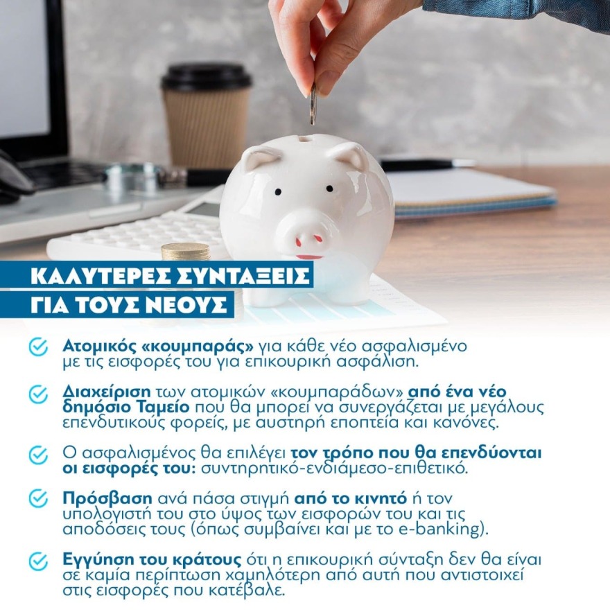 Παρουσιάστηκε το ασφαλιστικό νομοσχέδιο: «Παρέμβαση που θα αυξήσει τις συντάξεις των νέων»