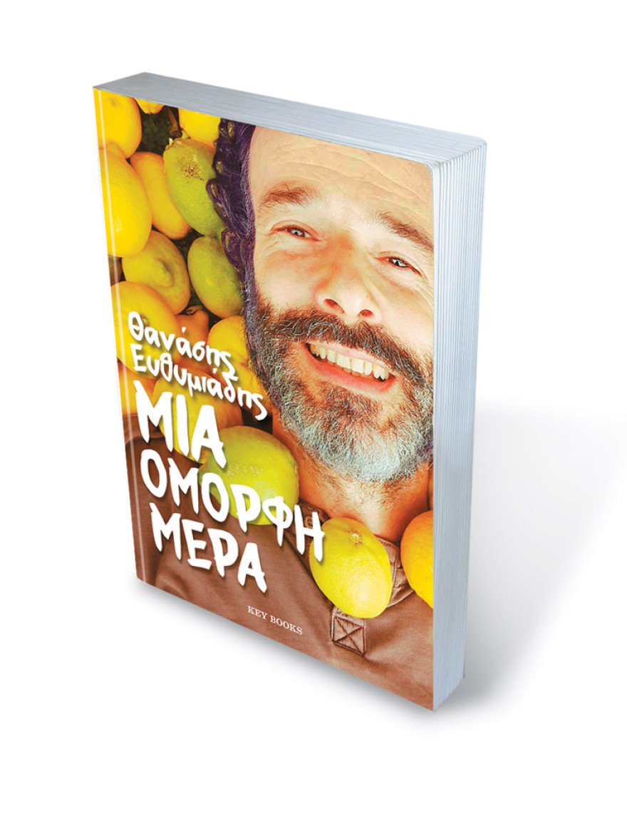 Θανάσης Ευθυμιάδης: Από την «Ντόλτσε Βίτα» στο life coaching