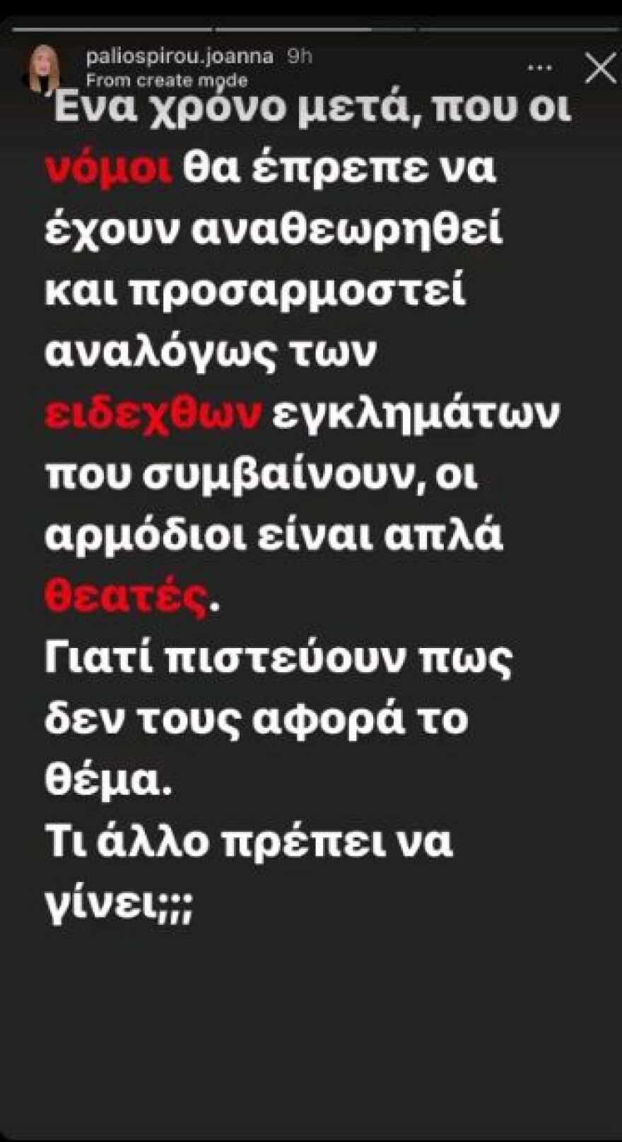 Η Ιωάννα ξεσπά μετά την επίθεση με βιτριόλι στη Μονή Πετράκη: «Ένα χρόνο μετά δεν έχει αλλάξει τίποτα»