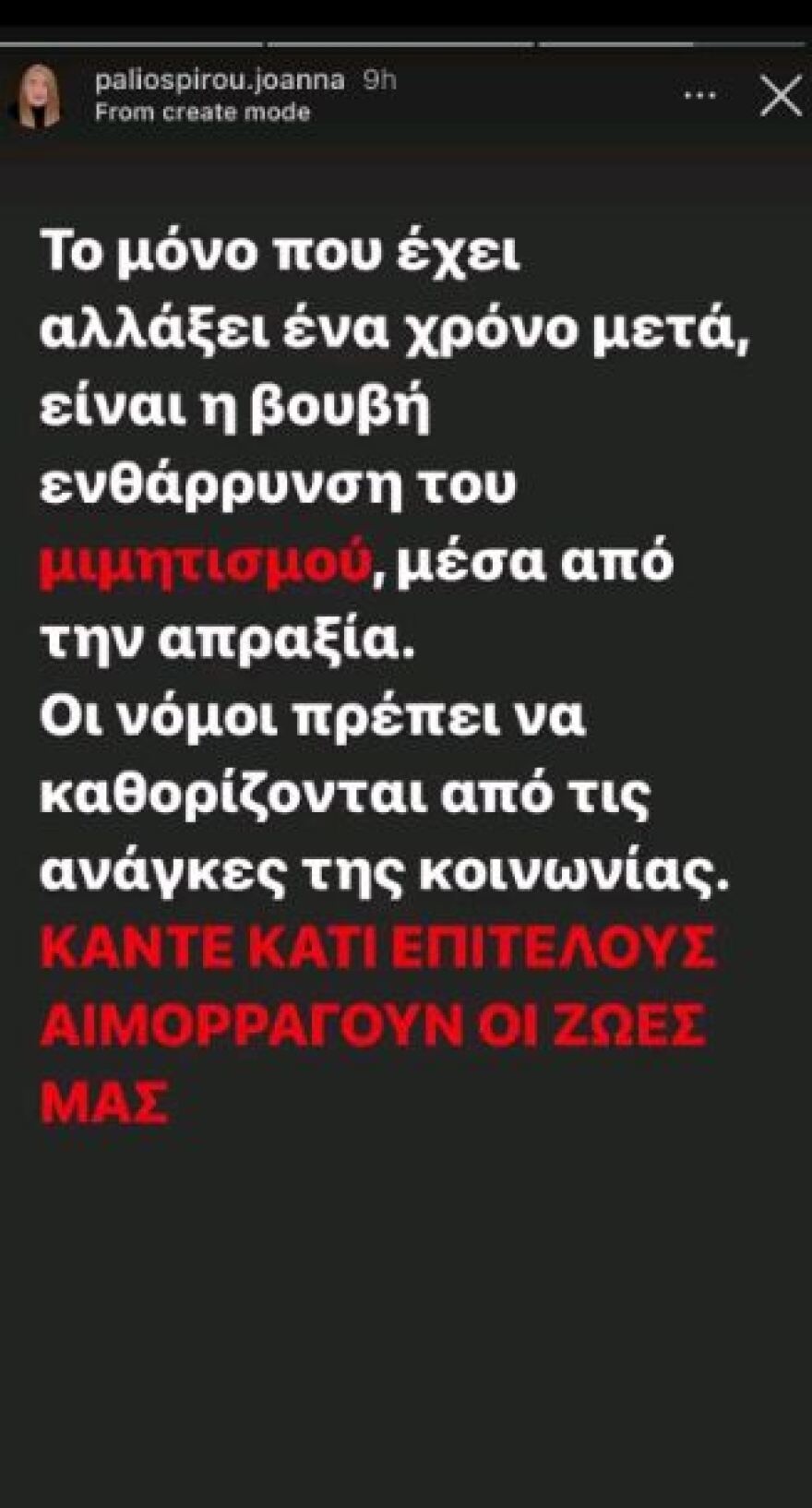 Η Ιωάννα ξεσπά μετά την επίθεση με βιτριόλι στη Μονή Πετράκη: «Ένα χρόνο μετά δεν έχει αλλάξει τίποτα»
