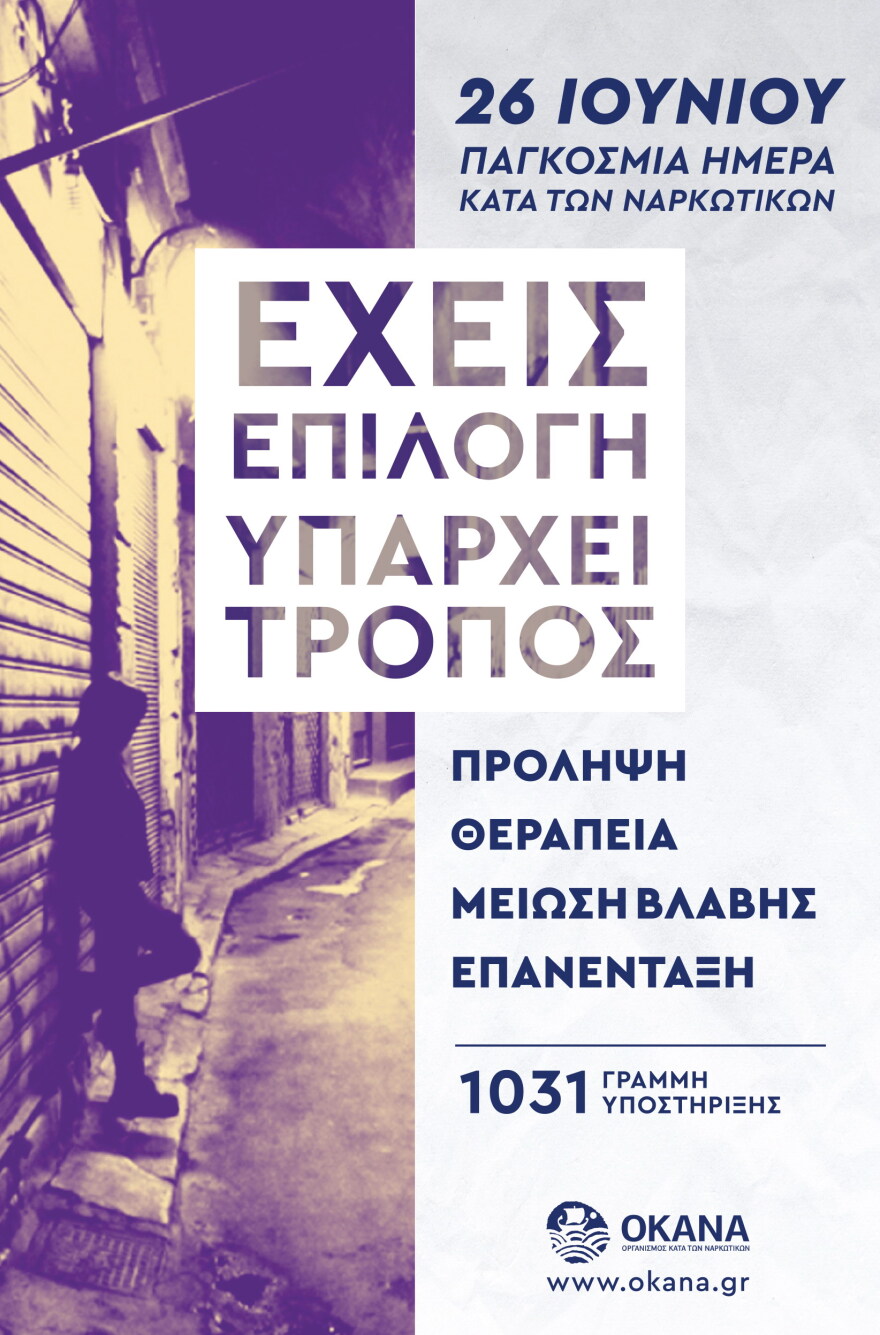 Υπουργείο Υγείας: Στη «μάχη» για τον εθισμό στο διαδίκτυο, τον τζόγο και το bullying τα Κέντρα Πρόληψης των Εξαρτήσεων 