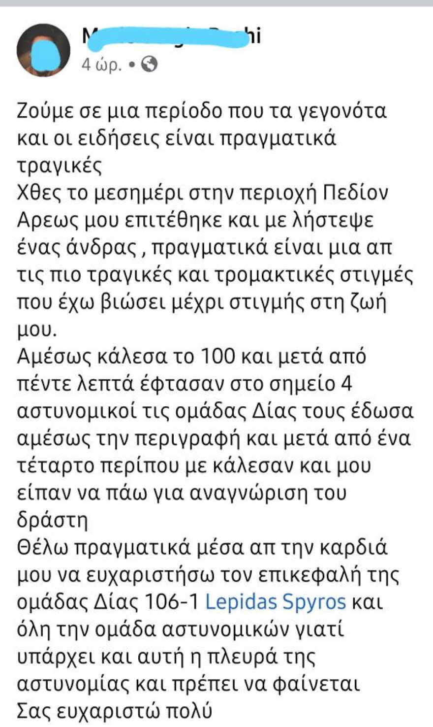 Πεδίον του Άρεως: Βούλγαρος επιτέθηκε σε ηθοποιό του θεάτρου Λαμπέτη για να τον ληστέψει