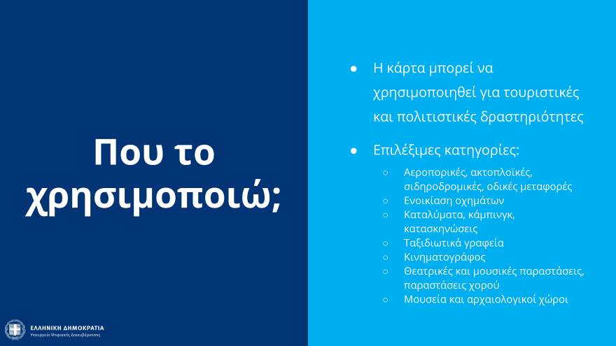 Μητσοτάκης: Προπληρωμένη κάρτα ύψους 150 ευρώ σε εμβολιασμένους νέους ηλικίας 18-25 ετών
