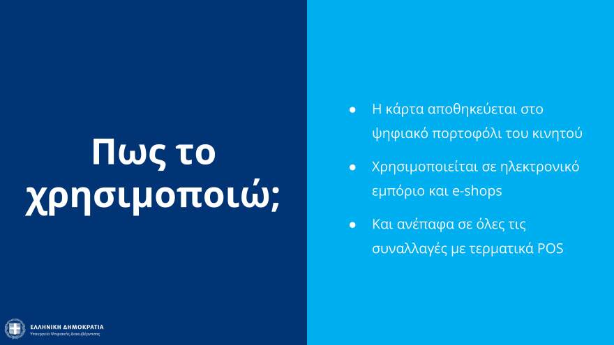 Μητσοτάκης: Προπληρωμένη κάρτα ύψους 150 ευρώ σε εμβολιασμένους νέους ηλικίας 18-25 ετών
