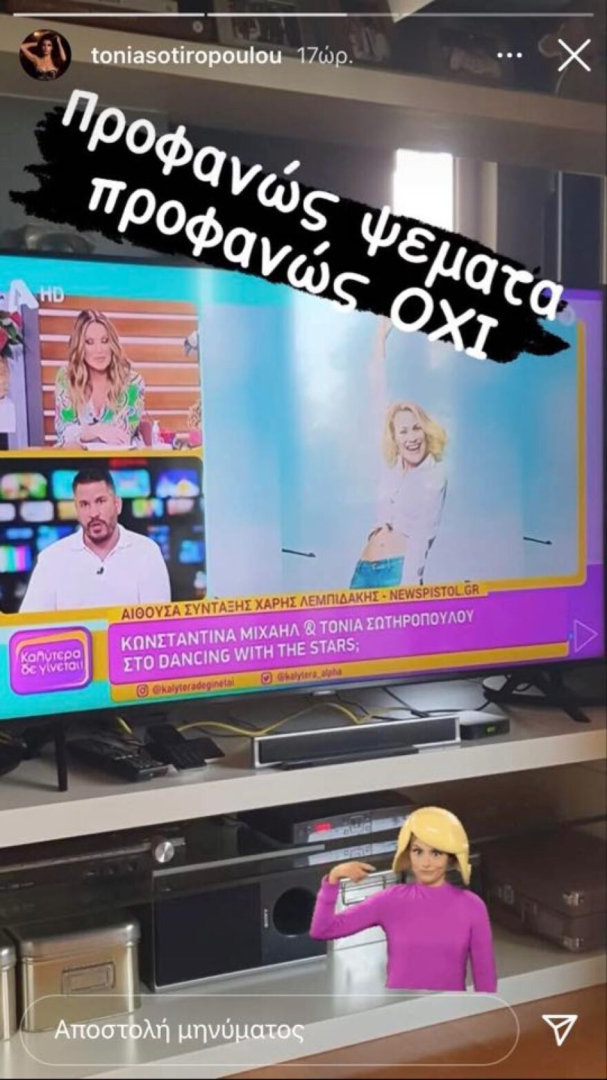 Τόνια Σωτηροπούλου: Τι λέει για τις φήμες που την θέλουν στο Dancing With The Stars