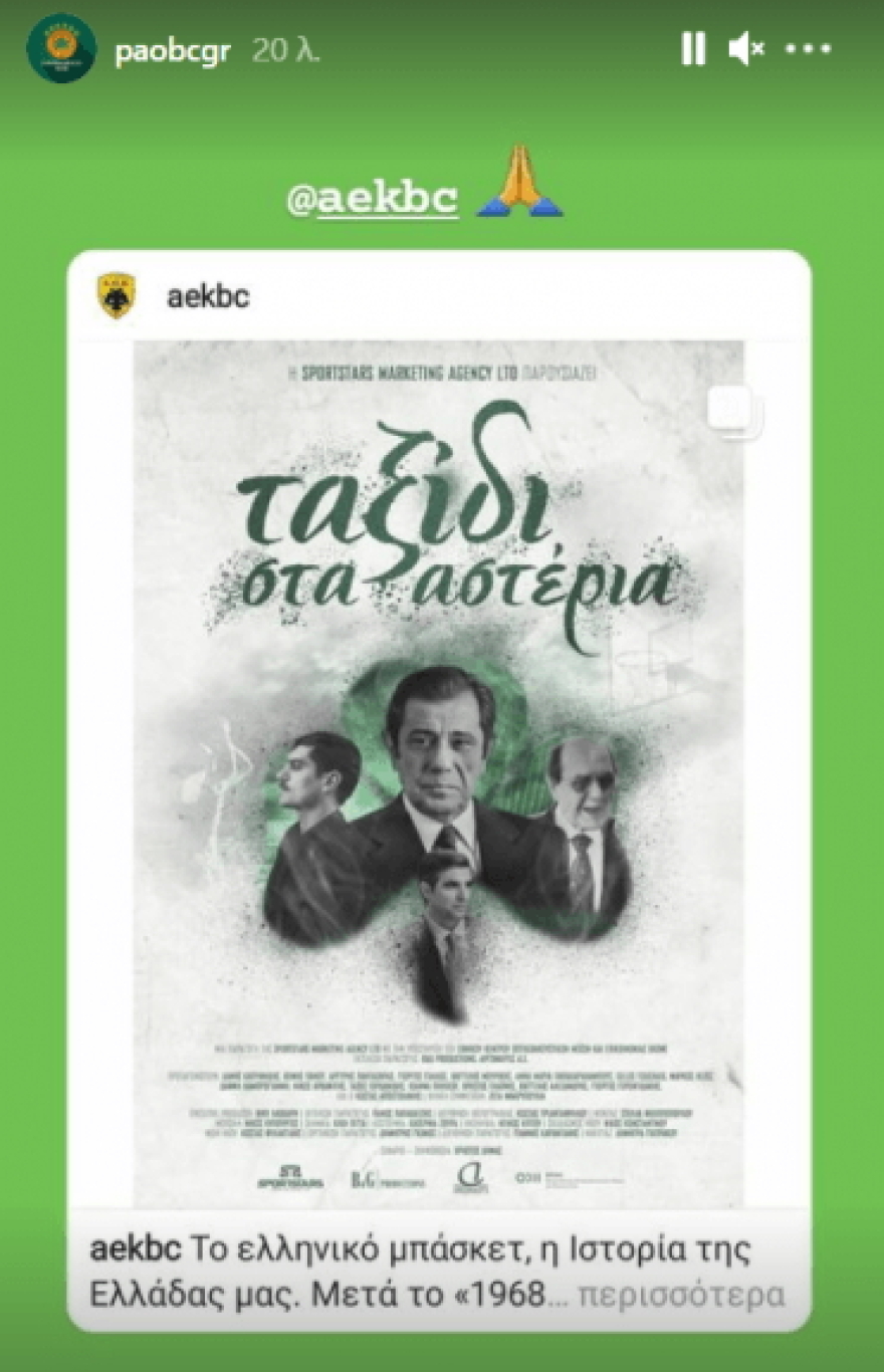 ΑΕΚ για ταινία Παναθηναϊκού: «Ανυπομονούμε να τη δούμε στους κινηματογράφους»