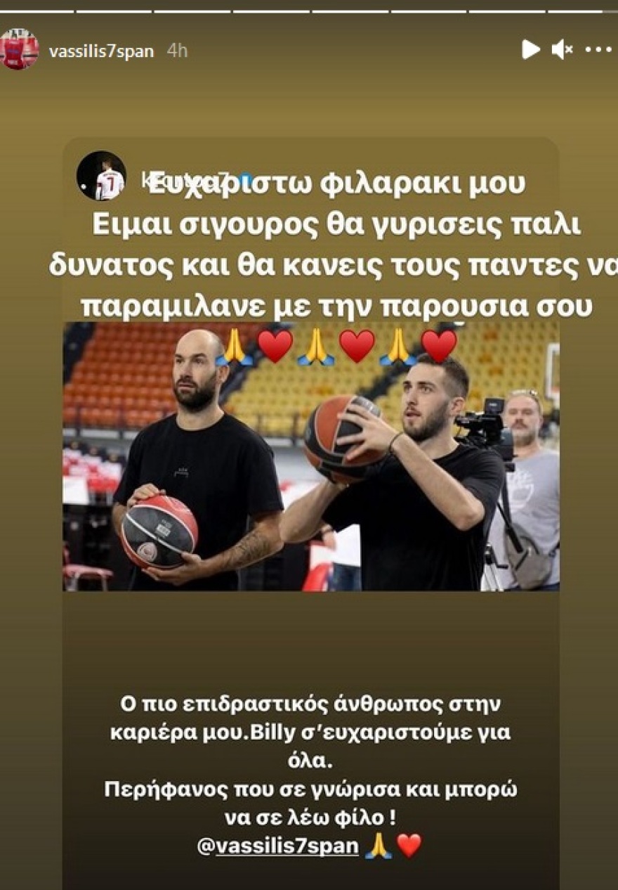 To ξεχωριστό μήνυμα του Σπανούλη στον Φορτούνη