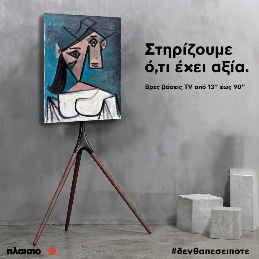 Εθνική Πινακοθήκη: Οι έξυπνες αναρτήσεις της Ikea και του «Πλαισίου» για το «γλίστρημα» του πίνακα του Πικάσο