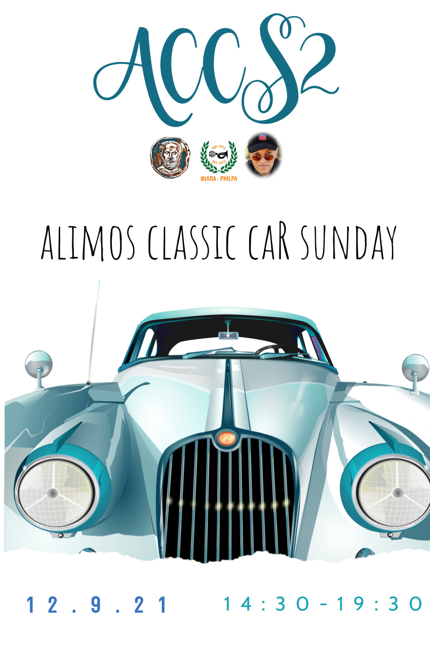 Δήμος Αλίμου: Ετοιμάζει υπαίθρια έκθεση κλασικών αυτοκινήτων