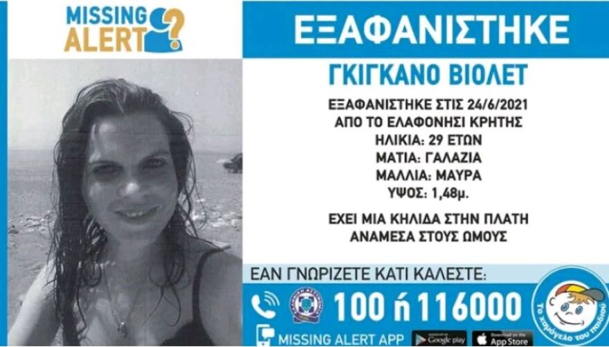 Θρίλερ με την εξαφάνιση της Γαλλίδας στα Χανιά - «Βοηθήστε μας», οι εκκλήσεις των φίλων της στα social media