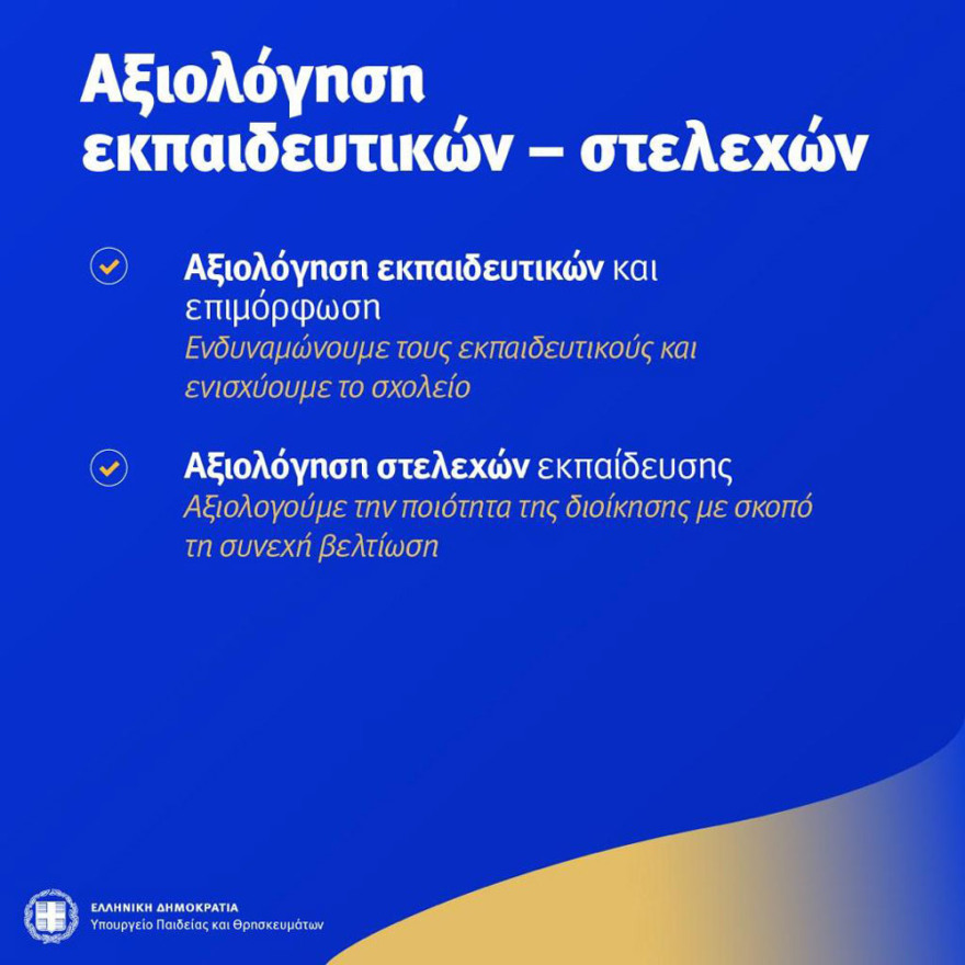 Σχολεία: Όλα όσα αλλάζουν από τη νέα σχολική χρονιά 