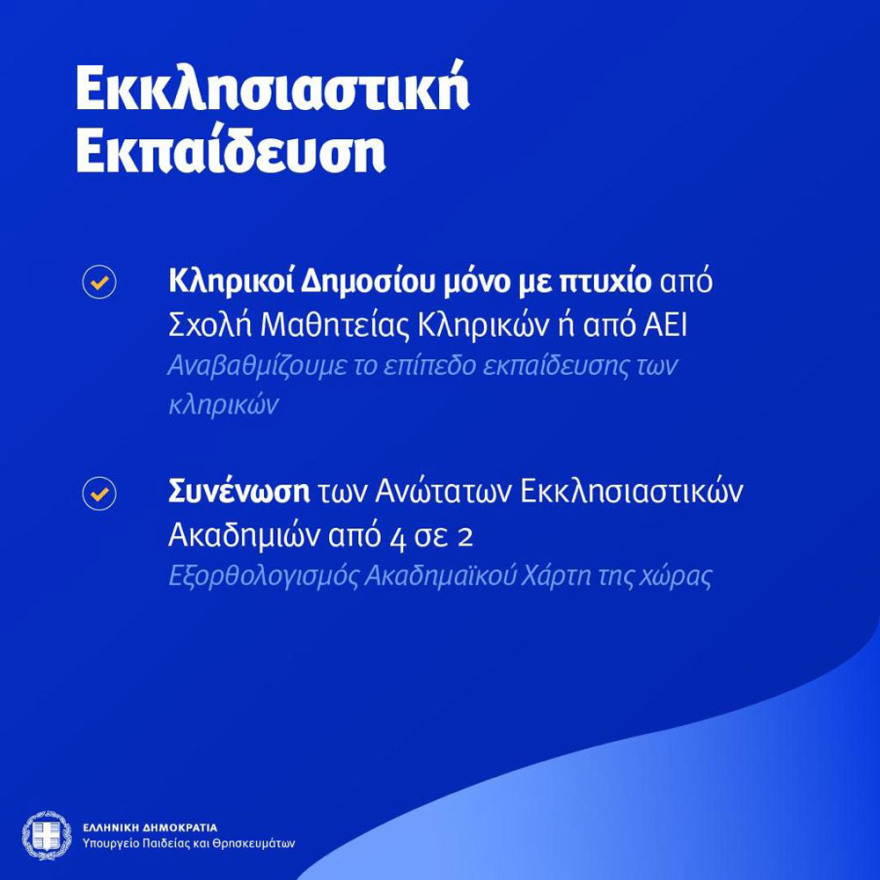 Σχολεία: Όλα όσα αλλάζουν από τη νέα σχολική χρονιά 