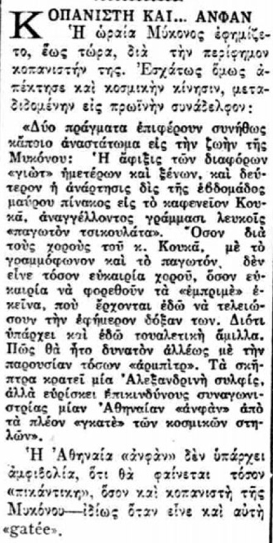 Επιστροφή στη φύση!