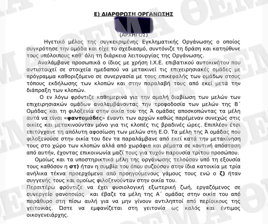 Μύκονος: Καρέ-καρέ η δράση των «φαντομάδων» που είχαν εισβάλει σε 39 βίλες - Δείτε τη δικογραφία