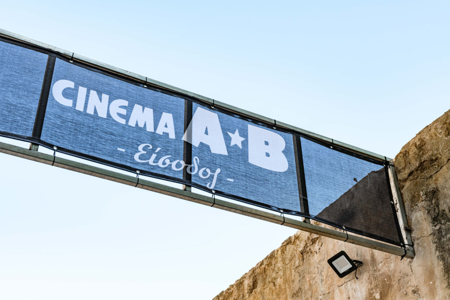 Ανοίγει ξανά μετά από 30 χρόνια ο κινηματογράφος ΑΒ στα Πατήσια