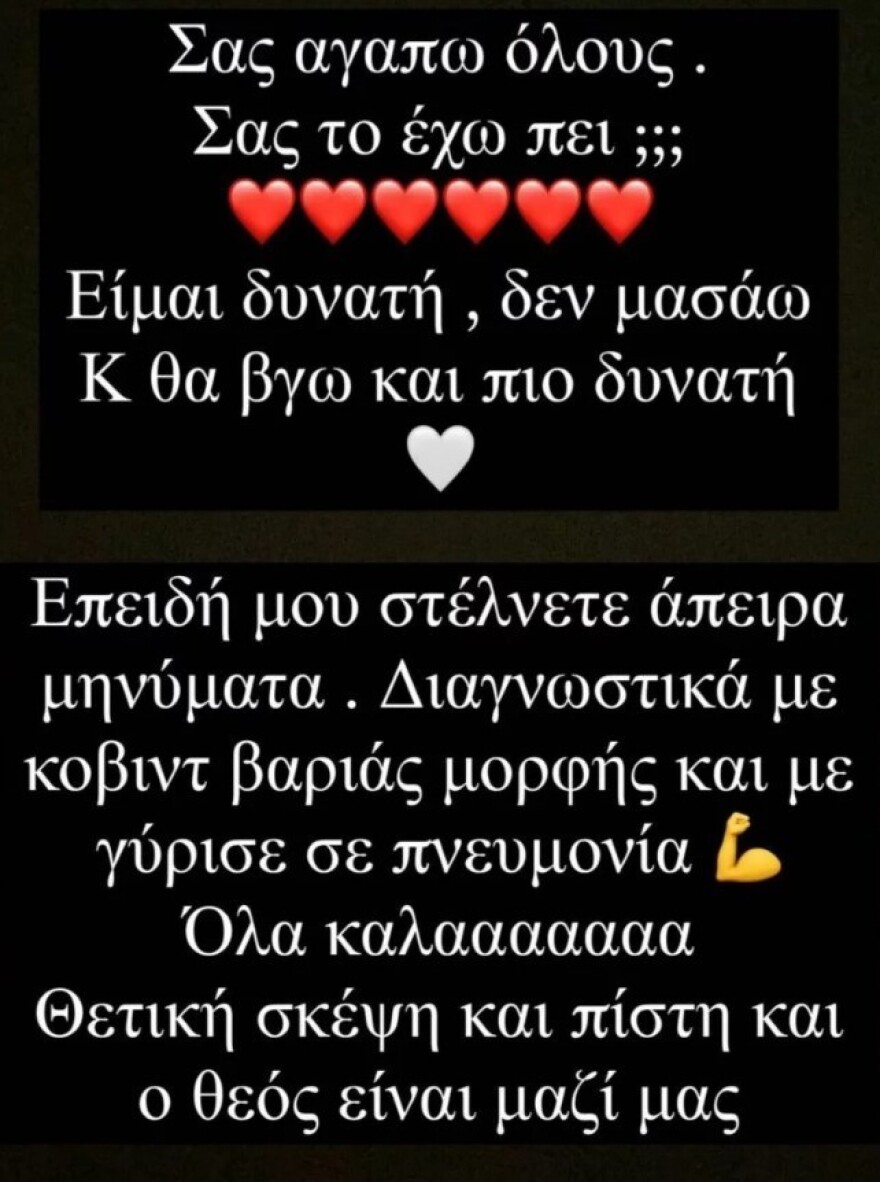 Χριστίνα Κεφαλά: Στο νοσοκομείο με βαριά πνευμονία λόγω κορωνοϊού - Έλεγα φοβάμαι το εμβόλιο