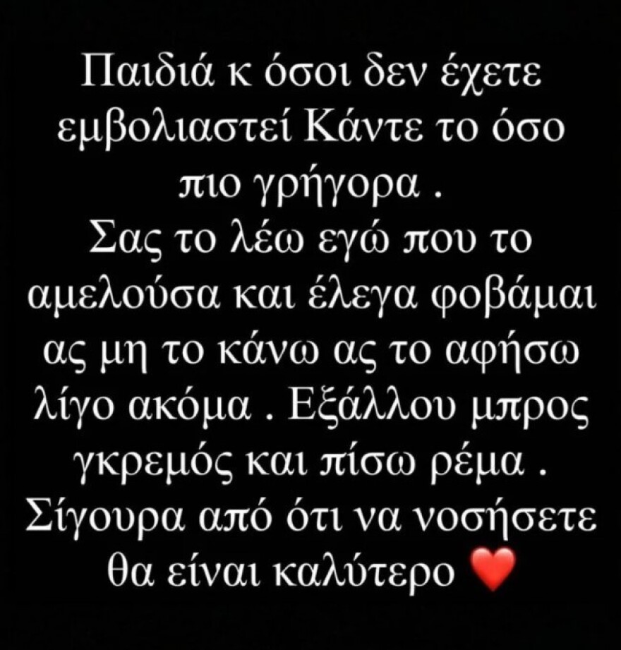 Χριστίνα Κεφαλά: Στο νοσοκομείο με βαριά πνευμονία λόγω κορωνοϊού - Έλεγα φοβάμαι το εμβόλιο