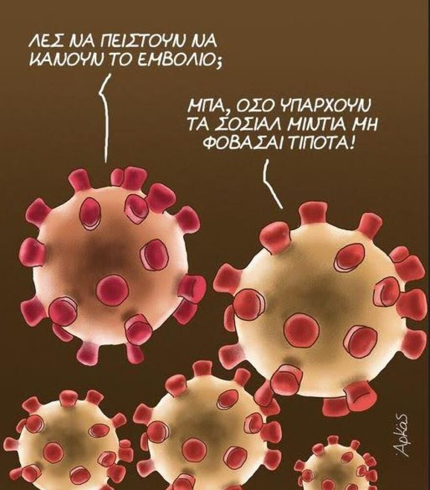 Το νέο σκίτσο του Αρκά για τους αντιεμβολιαστές και τα μέσα κοινωνικής δικτύωσης