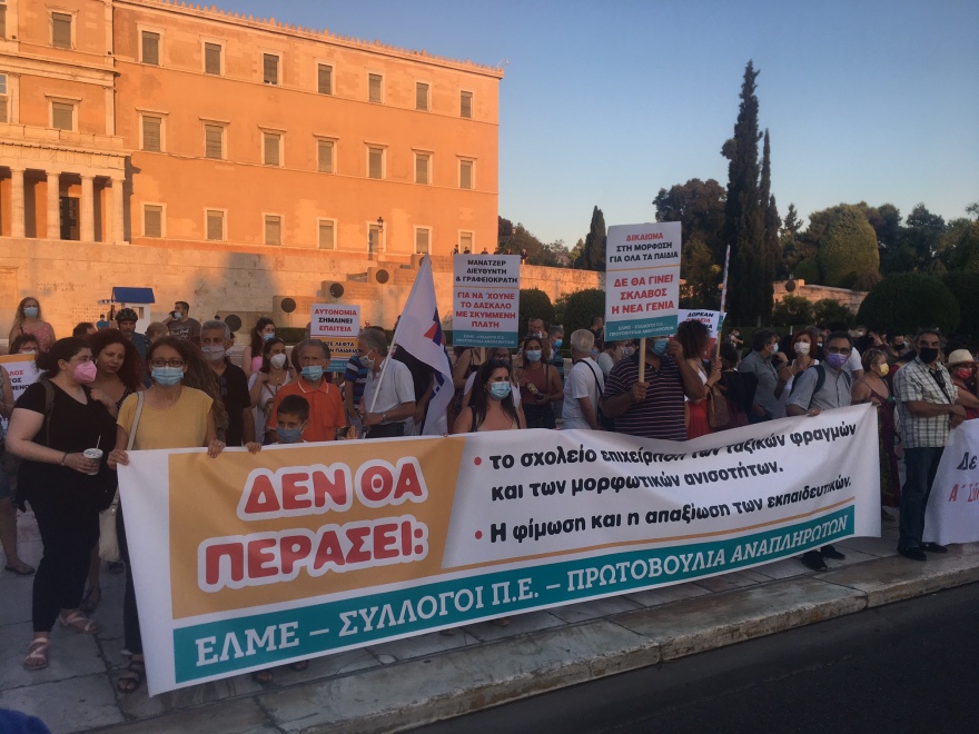 Πανεκπαιδευτικό συλλαλητήριο στα Προπύλαια 