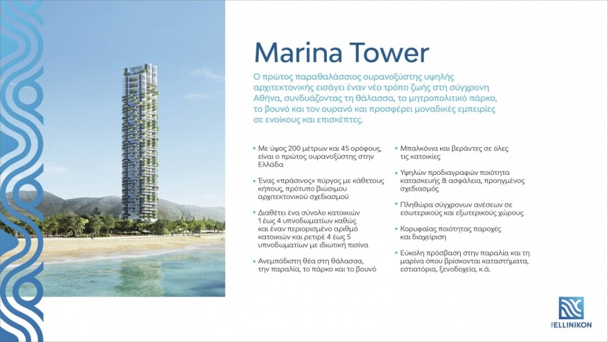 Marina Tower: Δωμάτια με θέα από τα... 200 μέτρα στον «πράσινο» ουρανοξύστη του Ελληνικού