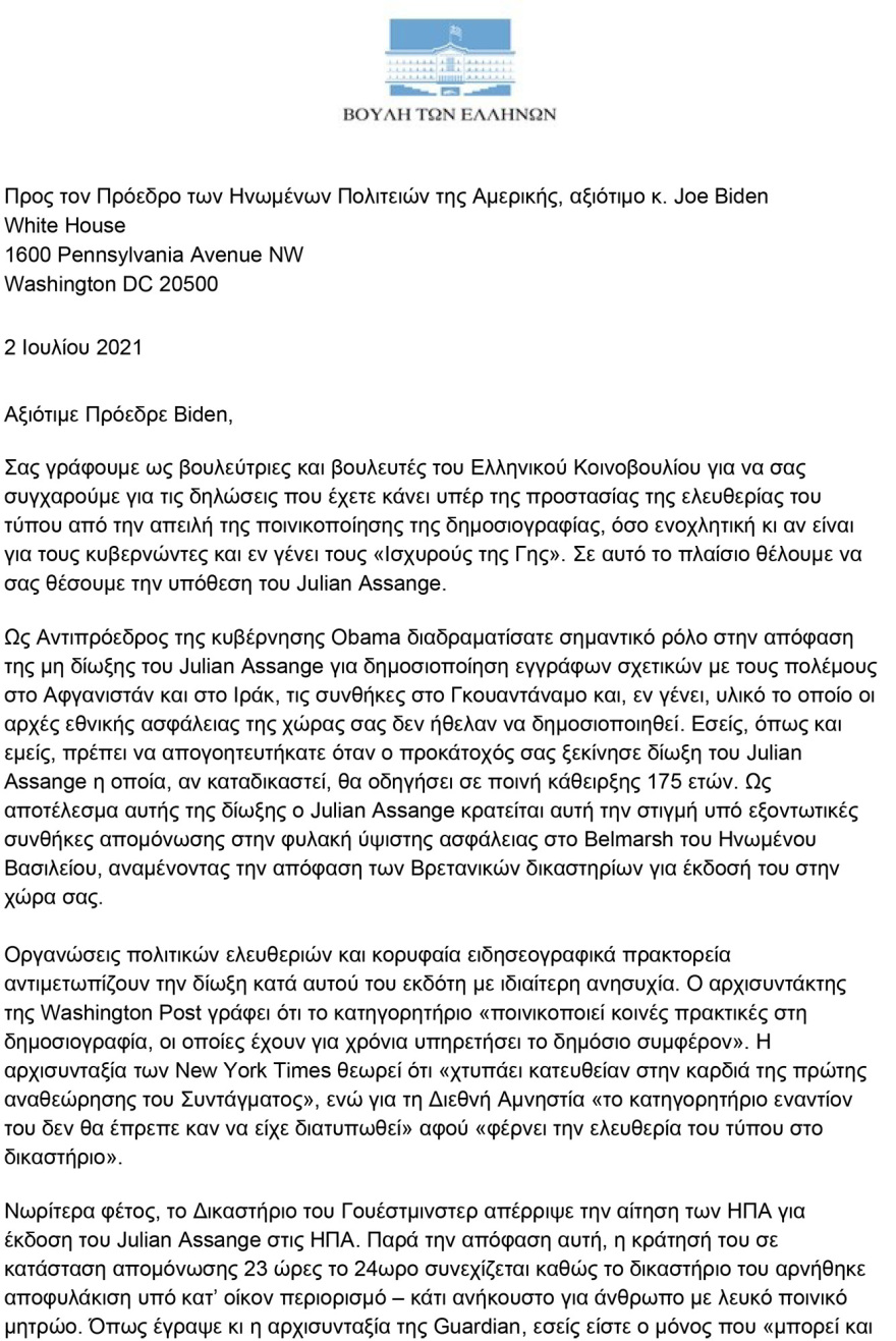 Κοινή επιστολή βουλευτών του ΣΥΡΙΖΑ και του ΜέΡΑ 25 στον Μπάιντεν για τον Ασάνζ