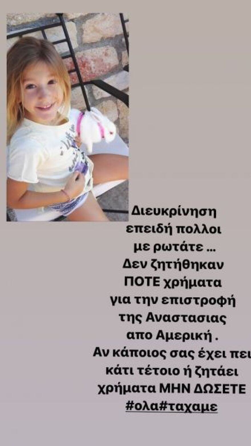 Έρρικα Πρεζεράκου: Η ανάρτηση για την κηδεία της 7χρονης Αναστασίας