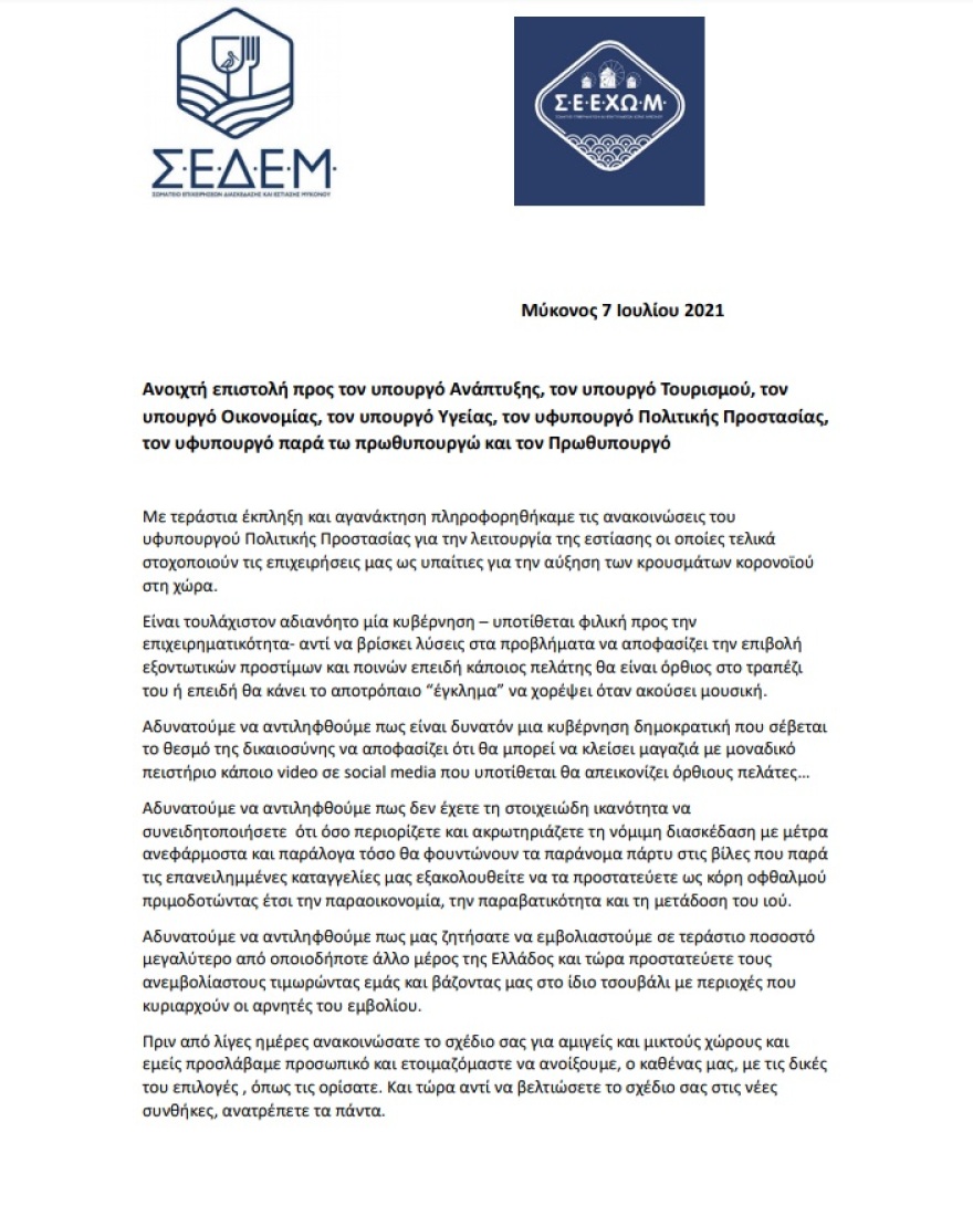 Μύκονος: «Βράζει» το νησί για τα νέα μέτρα –Aνακοίνωση από τους επιχειρηματίες