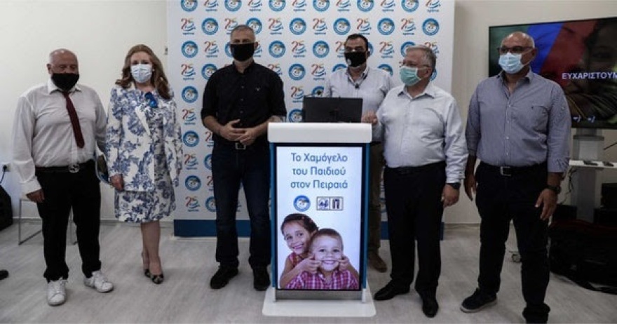 Νέο Κέντρο  Άμεσης Κοινωνικής και Ιατρικής Επέμβασης από «Το Χαμόγελο του Παιδιού»  και τον Δήμο Πειραιά