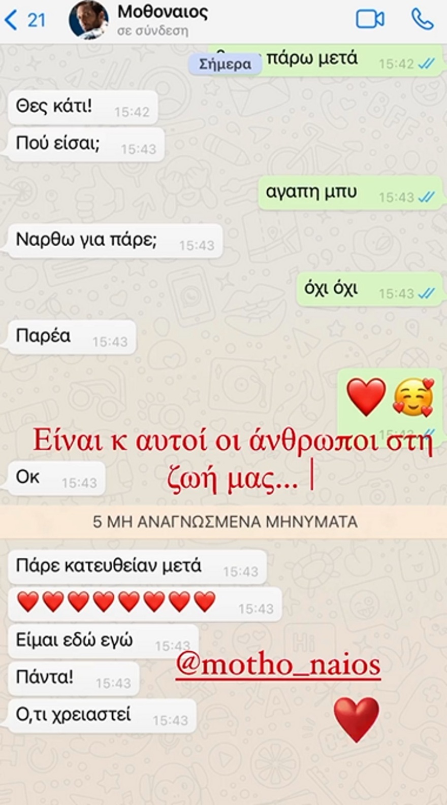 Φαίη Σκορδά: Έδειξε στο Instagram τα sms που αντάλλαξε με τον Δημήτρη Μοθωναίο - Ο συγκινητικός διάλογος