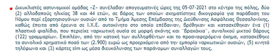 Η «κοκαΐνη» ήταν τελικά... στόκος! Ελεύθεροι οι δύο Αλβανοί που συνελήφθησαν στη Θεσσαλονίκη από λάθος