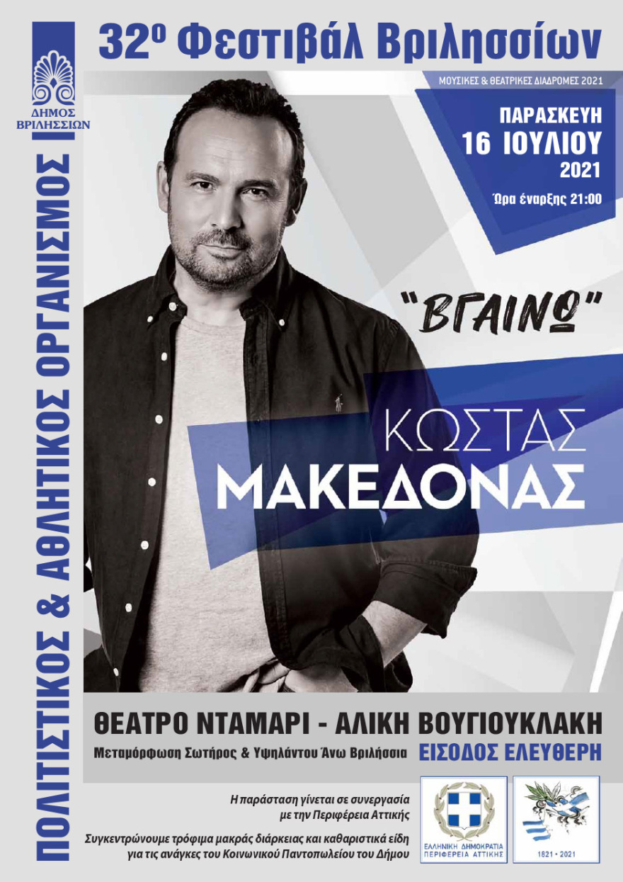 Κώστας  Μακεδόνας: Στην Αθήνα τον Ιούλιο για δύο μοναδικές συναυλίες 