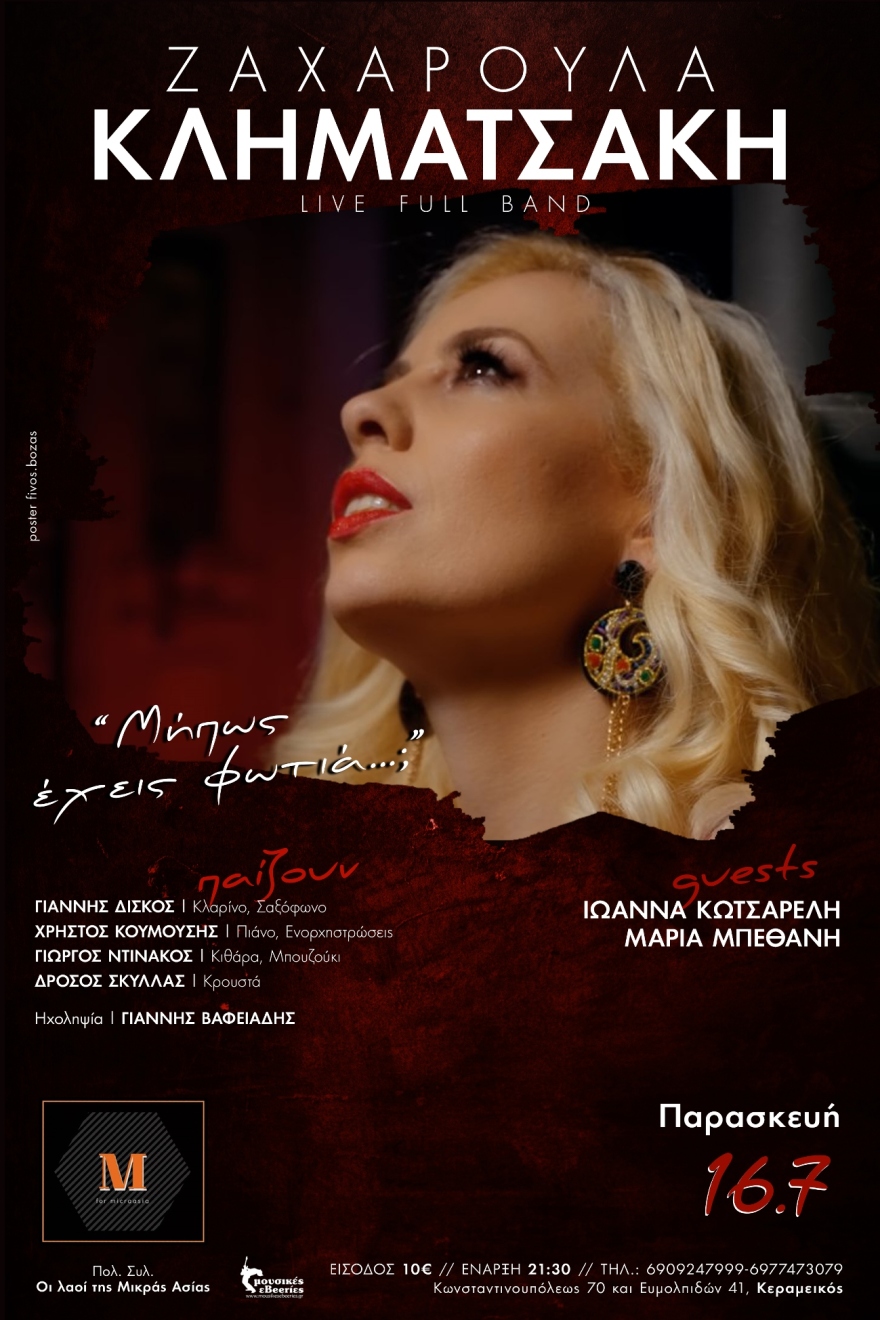 Η Ζαχαρούλα Κληματσάκη στην ταράτσα του Micraasia Fez - Παρασκευή 16 Ιουλίου