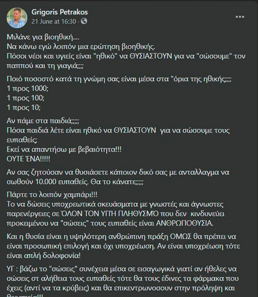 Ο «πατριάρχης των ψεκ» Γρηγόρης Πετράκος βρήκε τον... Mάστορά του