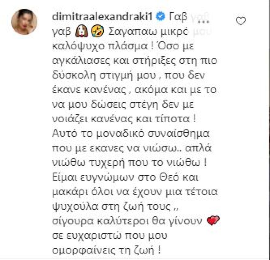 Οι τρυφερές ευχές της Ιωάννας Τούνη στην Δήμητρα Αλεξανδράκη για τα γενέθλιά της και η χιουμοριστική της απάντηση