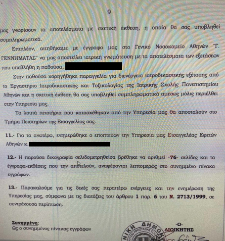 Απειλές, ξυλοδαρμοί, βιασμοί: Όλη η δικογραφία σε βάρος του πατέρα και του αστυνομικού που εξέδιδε την 19χρονη