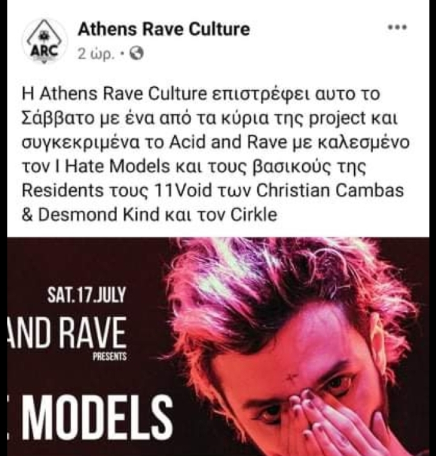 Απτόητοι οι ravers συνεχίζουν τα πάρτι - Νέο μεγάλο event το προσεχές Σάββατο με 20 ευρώ είσοδο και 2.000 κόσμο