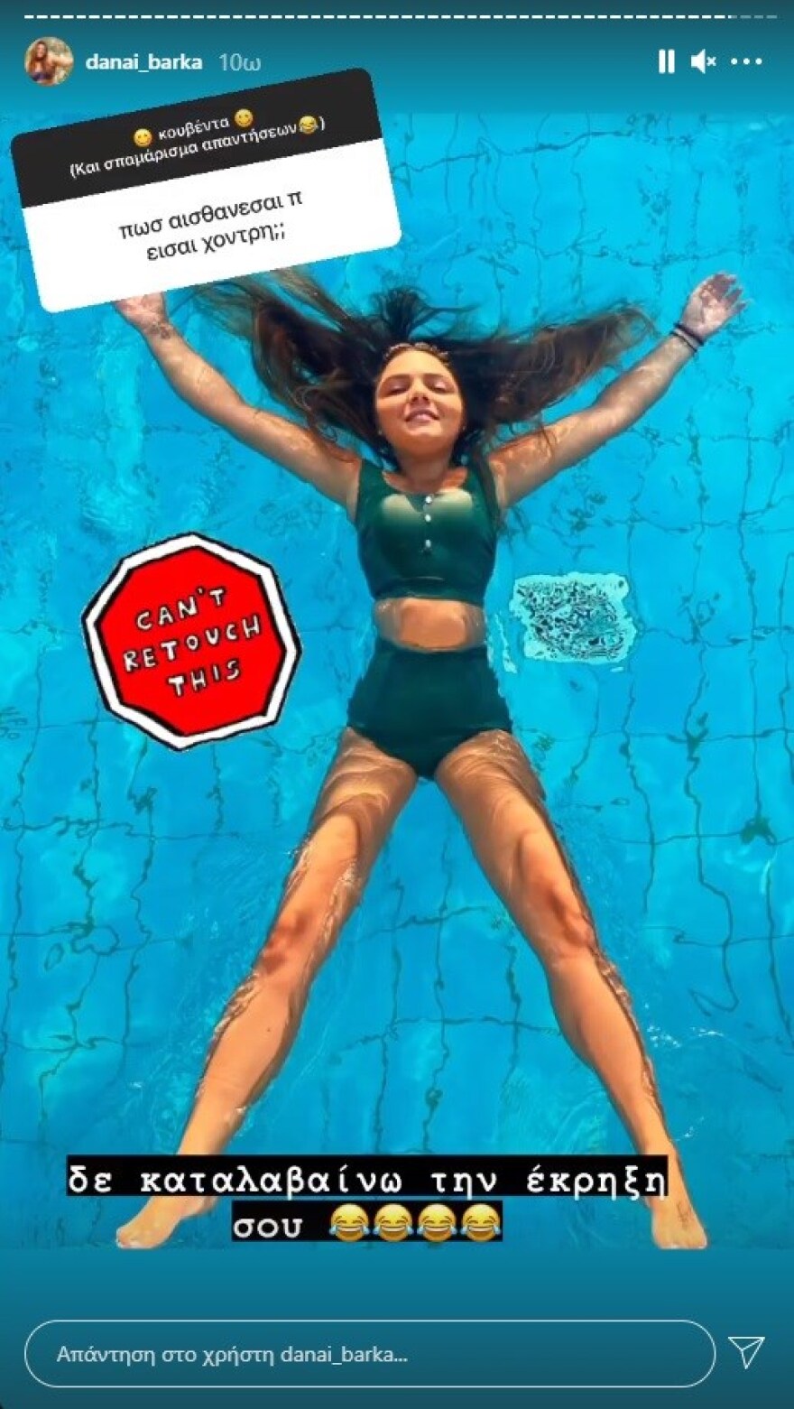 Δανάη Μπάρκα: Η απάντηση σε follower που τη χαρακτήρισε χοντρή