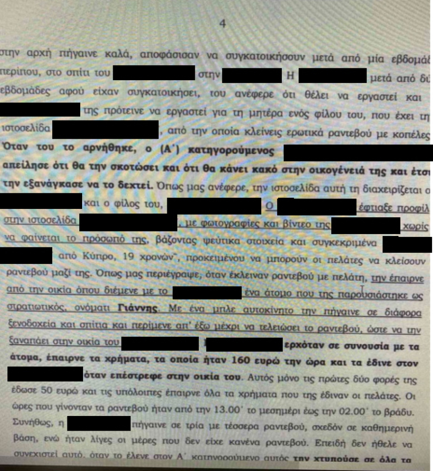 Απειλές, ξυλοδαρμοί, βιασμοί: Όλη η δικογραφία σε βάρος του πατέρα και του αστυνομικού που εξέδιδε την 19χρονη