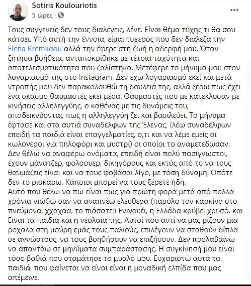 Έλενα Μαριπόζα Κρεμλίδου: Το «ευχαριστώ» του θείου της μετά τη δημόσια έκκληση για βοήθεια στο πρόβλημα υγείας του