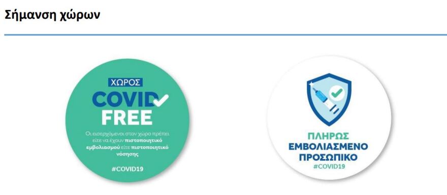 Υποχρεωτικός εμβολιασμός: Άδεια άνευ αποδοχών σε όσους δεν θα εμβολιάζονται