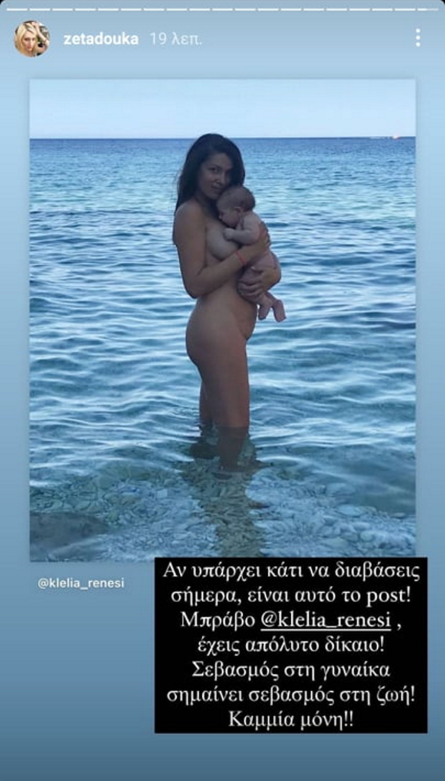 Κλέλια Ρένεση: Γνωστές Ελληνίδες την αποθεώνουν για το κείμενό της για το γυναικείο κορμί και τη βία