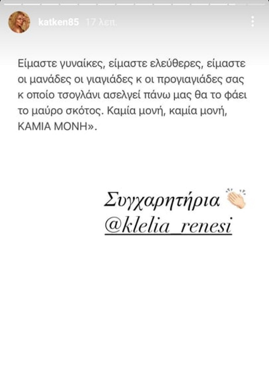 Κλέλια Ρένεση: Γνωστές Ελληνίδες την αποθεώνουν για το κείμενό της για το γυναικείο κορμί και τη βία