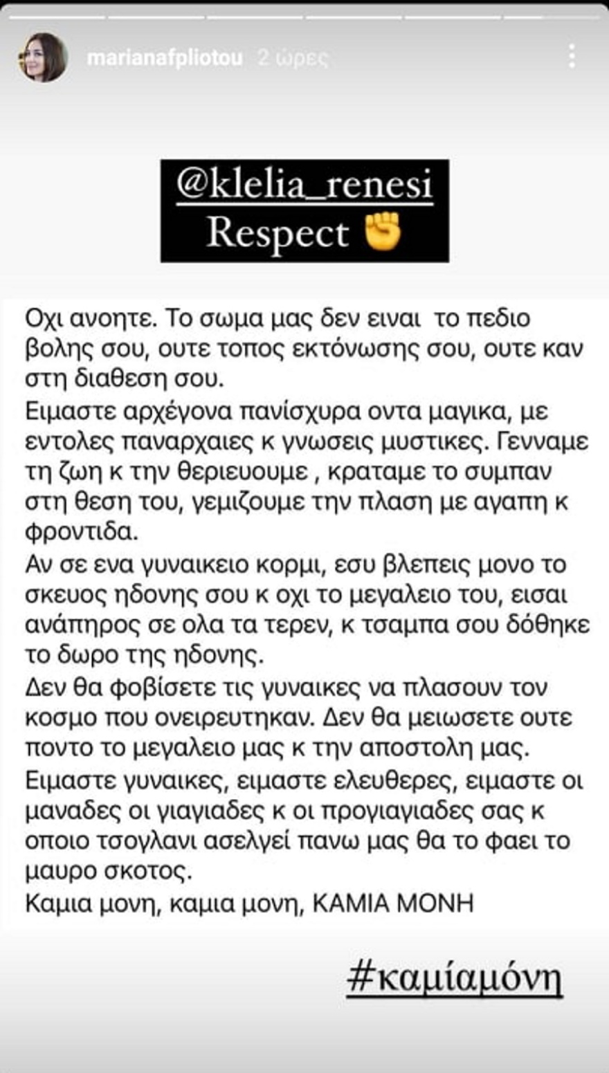 Κλέλια Ρένεση: Γνωστές Ελληνίδες την αποθεώνουν για το κείμενό της για το γυναικείο κορμί και τη βία