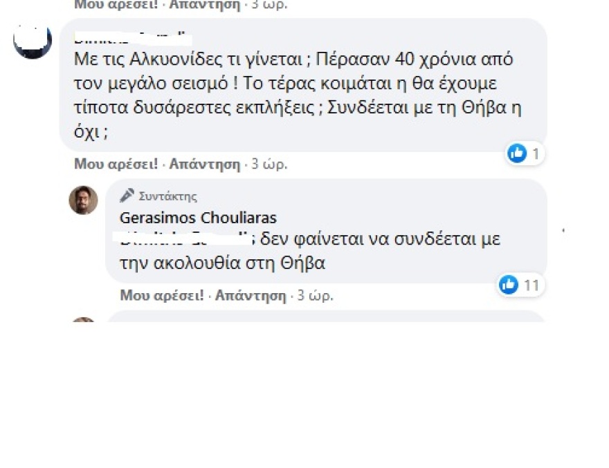 Πάνω από 400 οι σεισμοί στην Θήβα – Χουλιάρας: Δεν συνδέονται με το ρήγμα των Αλκυονίδων