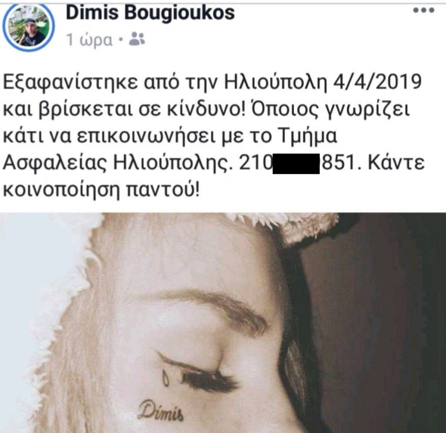 Ηλιούπολη: Ο αστυνομικός κακοποιούσε και την πρώην συζυγό του - Όταν τον εγκατέλειψε την δήλωσε εξαφανισμένη