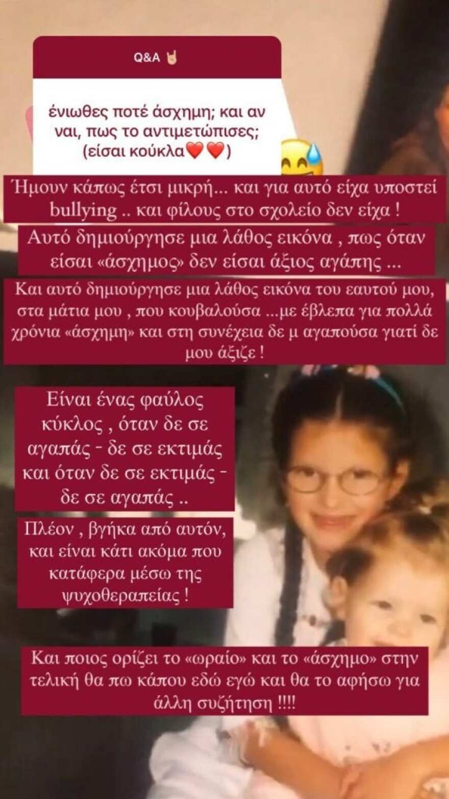 Χαρά Παππά για το bullying που υπέστη μικρή: «Ένιωθα πως επειδή ήμουν "άσχημη" δεν ήμουν άξια αγάπης»
