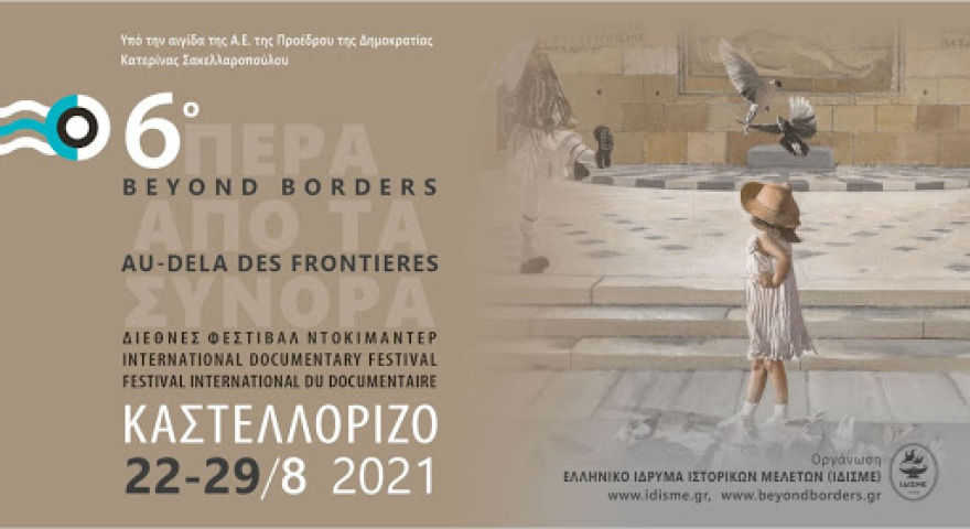 Διεθνές Φεστιβάλ Ντοκιμαντέρ Καστελλόριζου: Η συμβολή του στην πολιτιστική και πνευματική αναγέννηση του ακριτικού νησιού